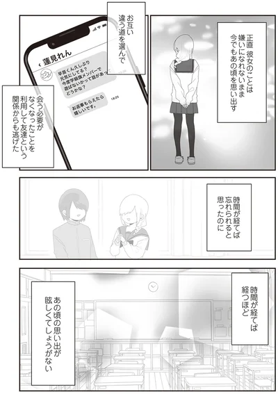 時間が経てば忘れられると思ったのに