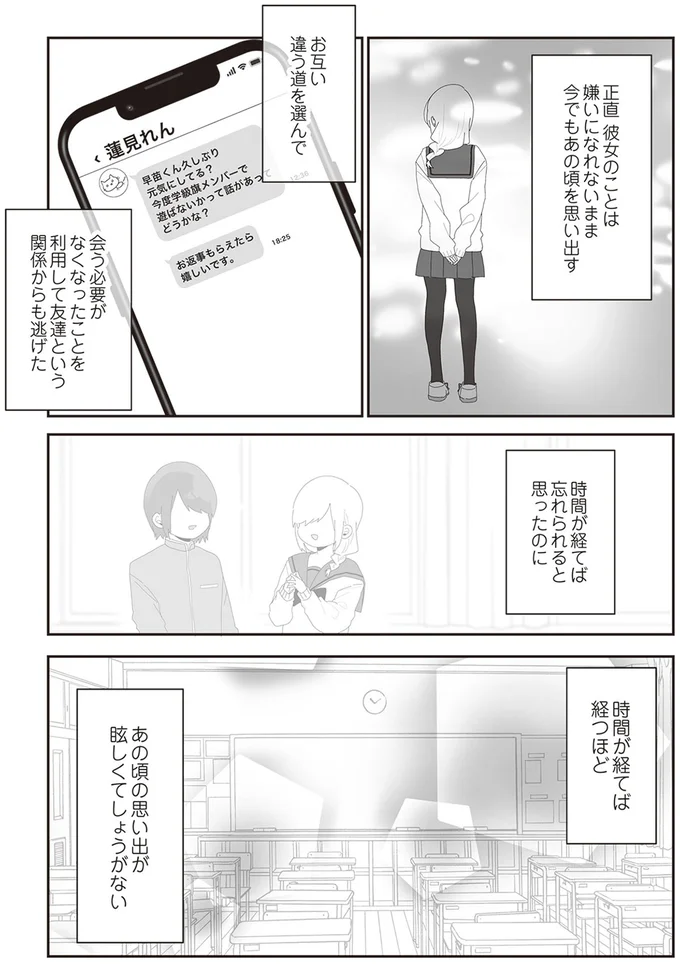 時間が経てば忘れられると思ったのに