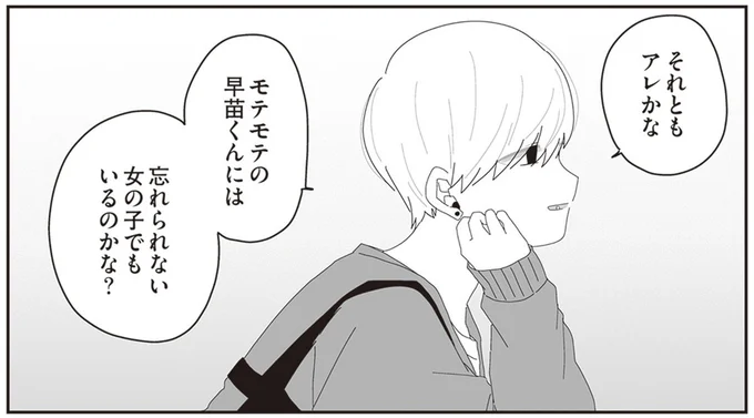 忘れられない女の子でもいるのかな?