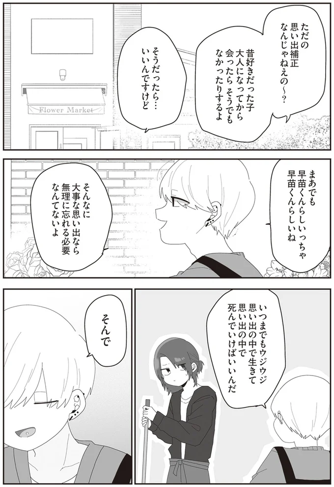 そんなに大事な思い出なら無理に忘れる必要なんてないよ
