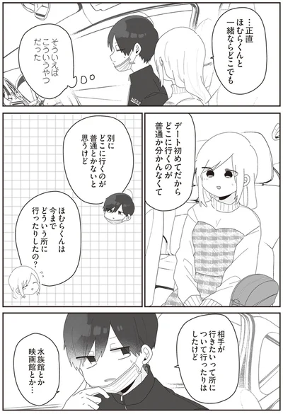 デート初めてだからどこに行くのが普通かわかんなくて