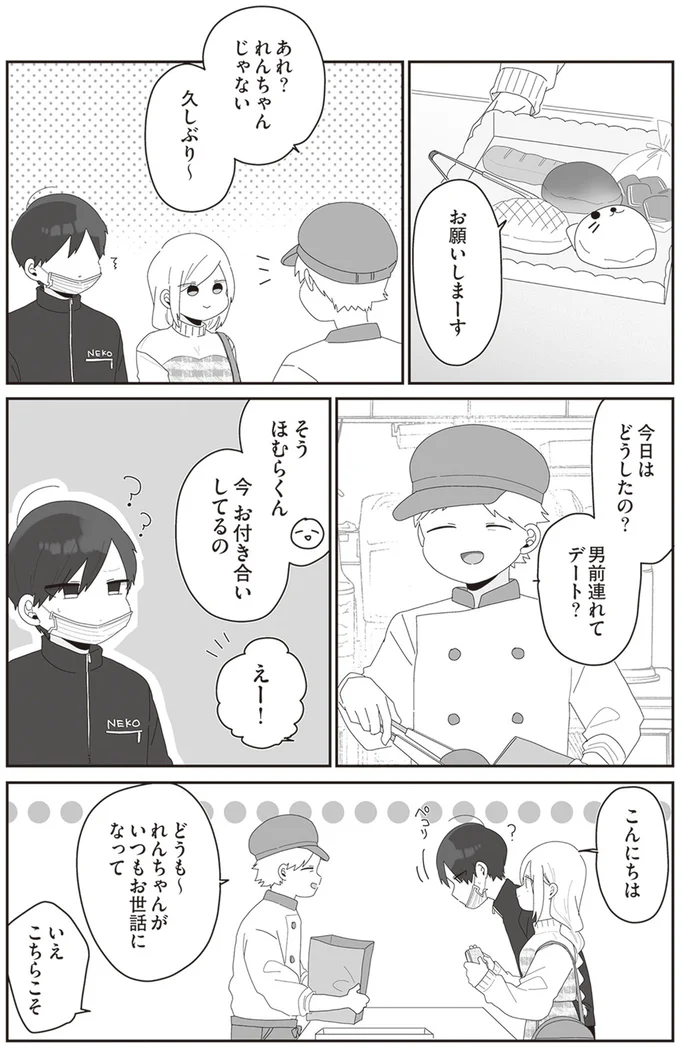 今日はどうしたの？男前連れてデート？