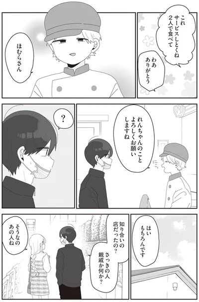 れんちゃんのことよろしくお願いしますね
