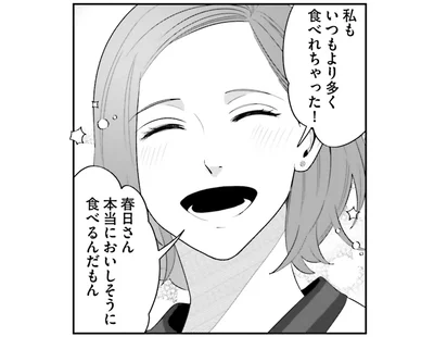 いつもより多く食べれちゃった！