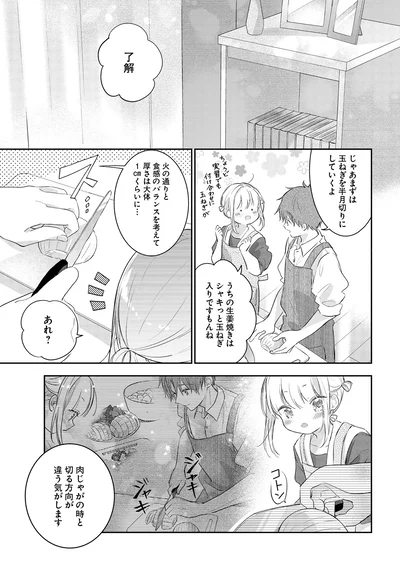 肉じゃがの時と切る方向が違う気がします