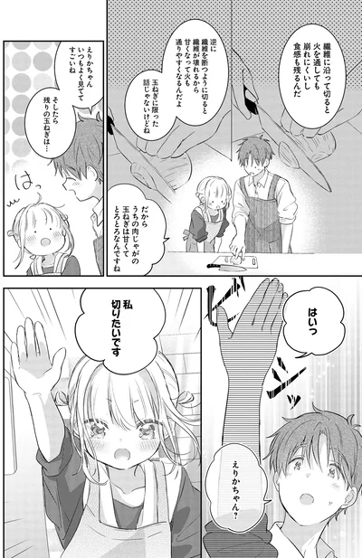 私　切りたいです