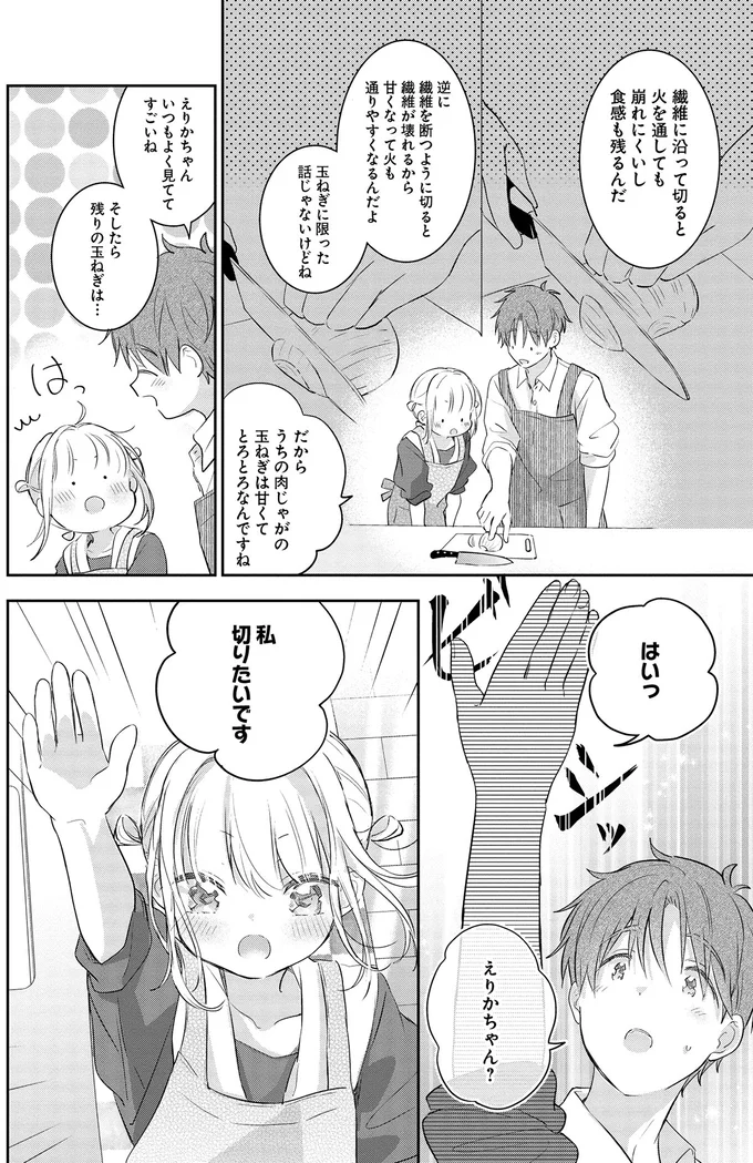 私　切りたいです