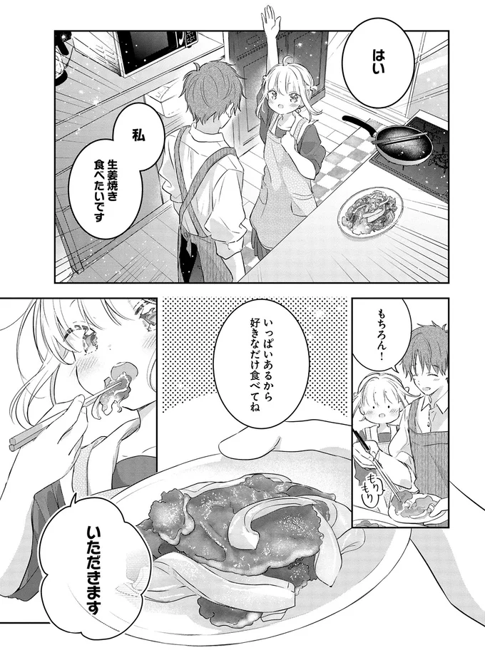 いただきます