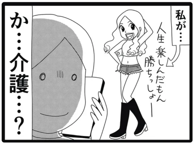 職を失い、彼氏は浮気。人生どん底だった元ギャルが介護士に!?／介護のゲンバから（1）