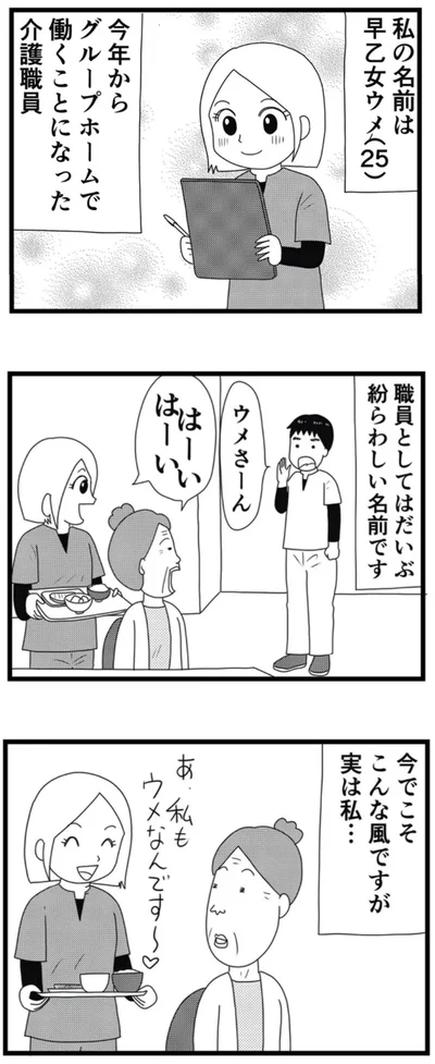 実は私…