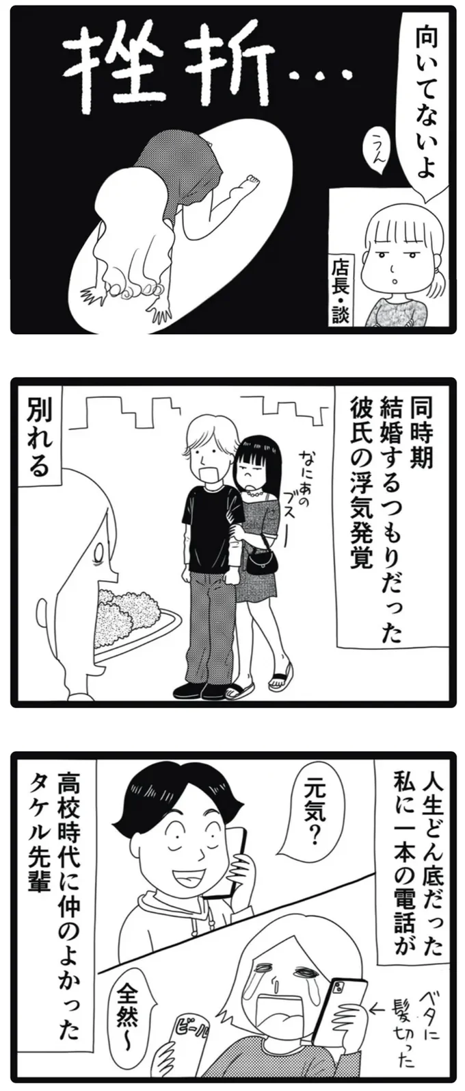 挫折…