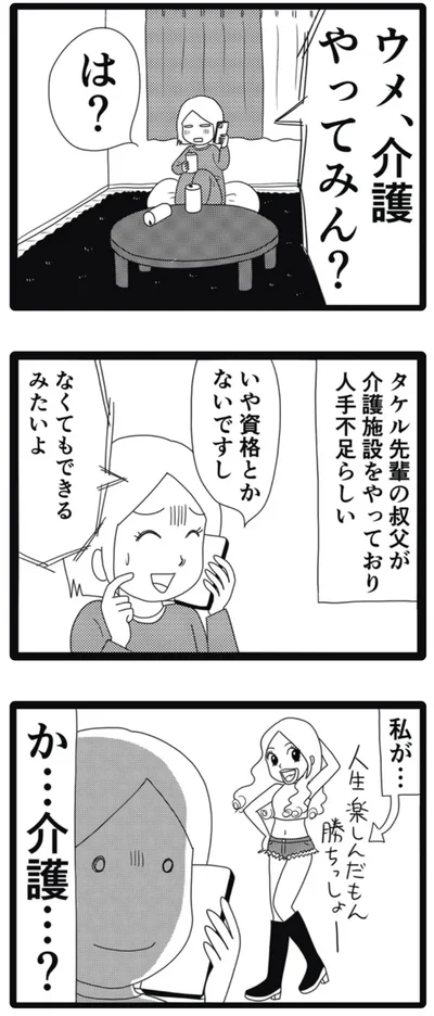 介護やってみん？