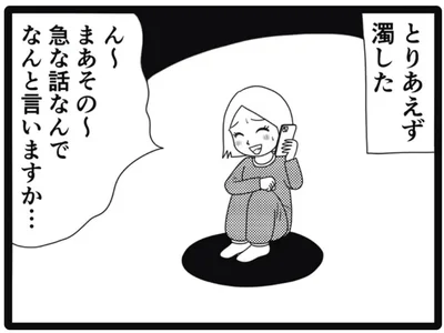 とりあえず濁した