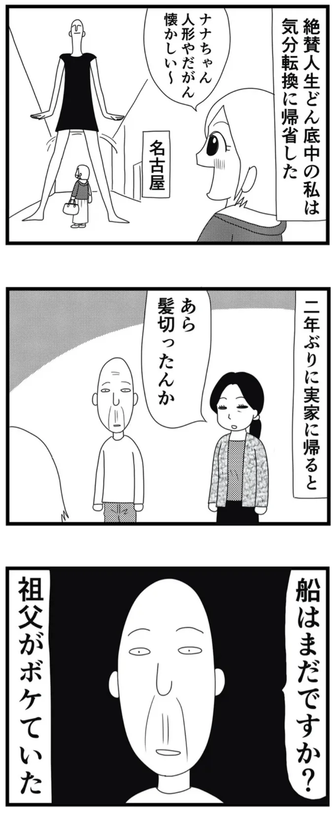 祖父がボケていた