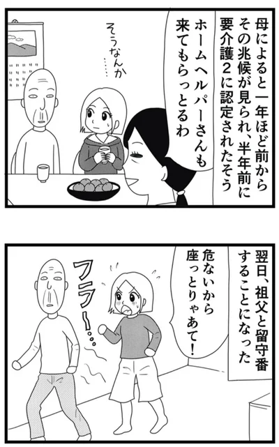 要介護2に認定されたそう