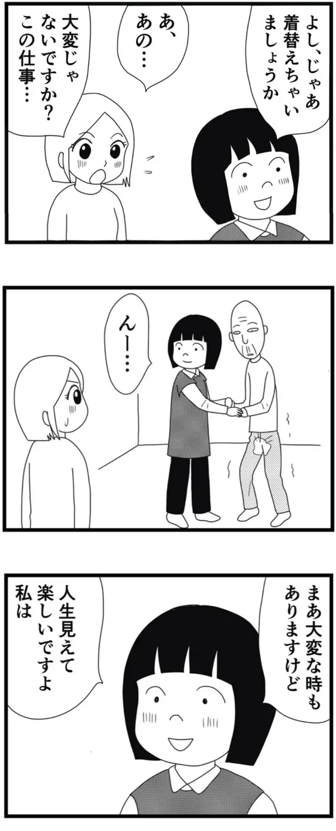 楽しいですよ私は