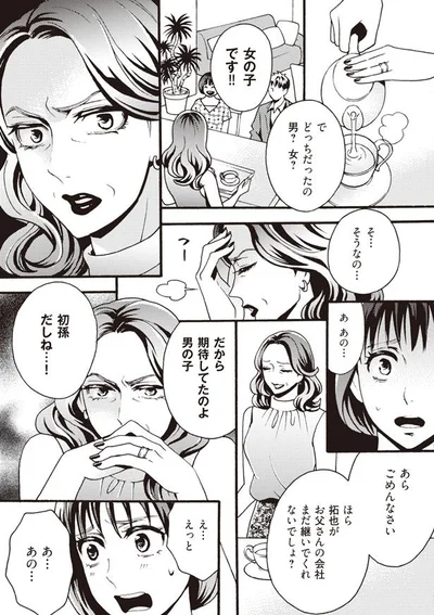 期待してたのよ男の子