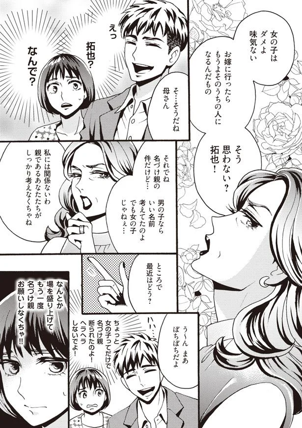 そうだね、母さん
