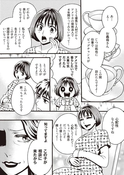 だれもが羨むことなんですよ