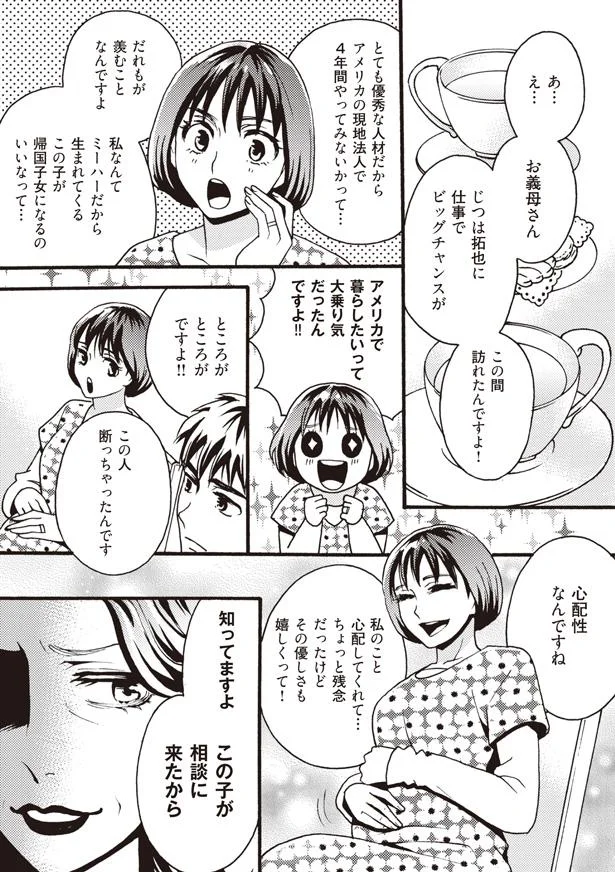 だれもが羨むことなんですよ