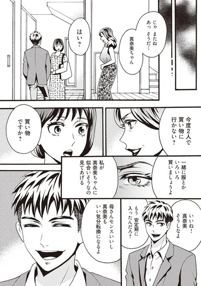 今度2人で買い物に行かない？
