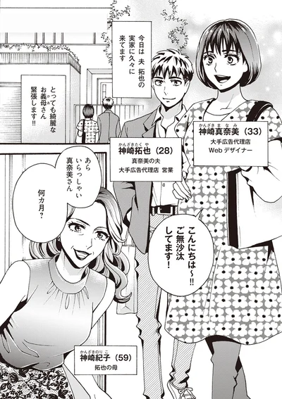 とっても綺麗なお義母さん