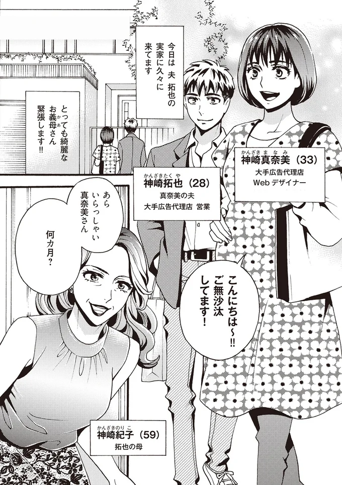 とっても綺麗なお義母さん