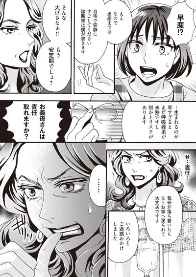 早産！？