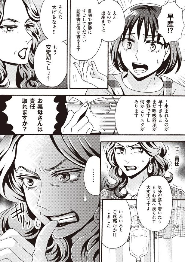 早産！？