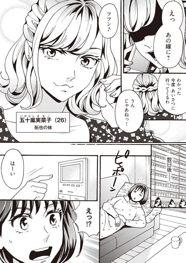 あの嫁に？