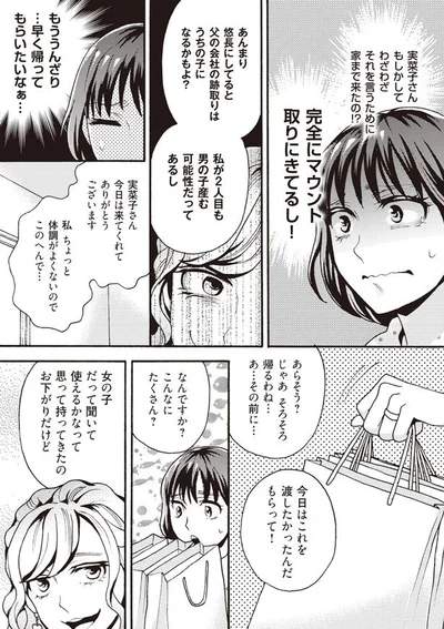 完全にマウント取りにきてるし！