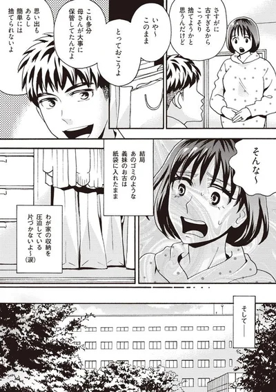 こっそり捨てようかと思うんだけど