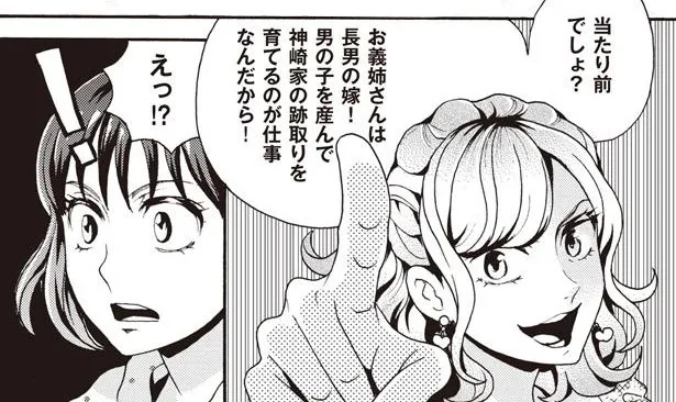 「女の子か〜残念だったね」子どもの性別でマウントを取ってくる義妹にうんざり／美魔女の義母と戦います(3)