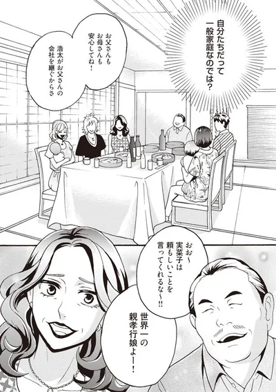 自分たちだって一般家庭なのでは？