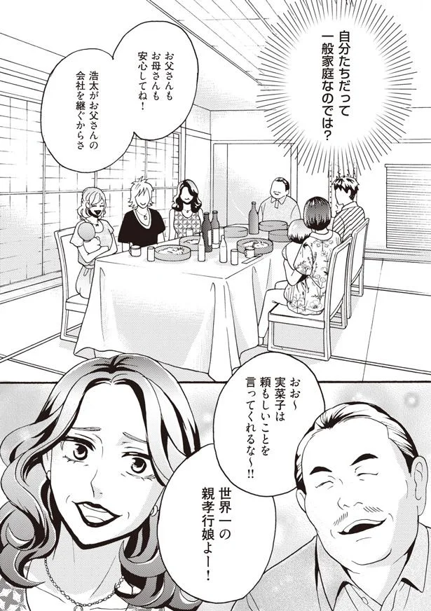 自分たちだって一般家庭なのでは？