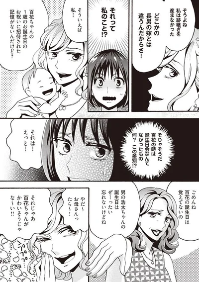 どこかの長男の嫁とは違うんだからさ！