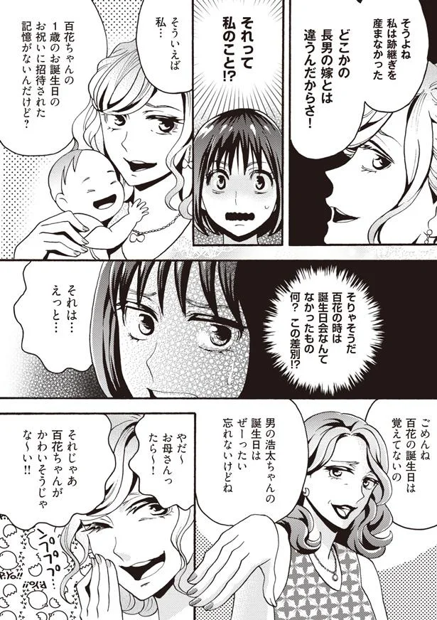 どこかの長男の嫁とは違うんだからさ！