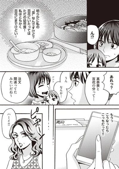 明らかに私の「並」なんですけど？