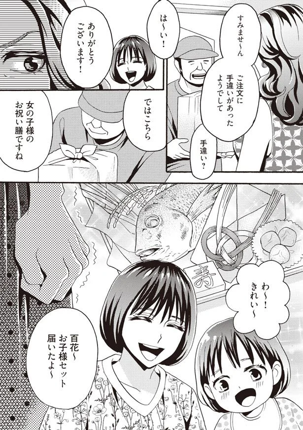 ご注文に手違いがあったようでして