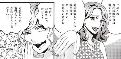 百花の誕生日は覚えてないの