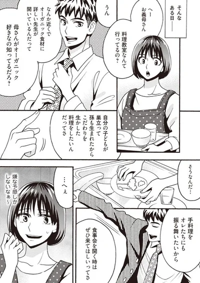 料理教室なんて行ってるの？