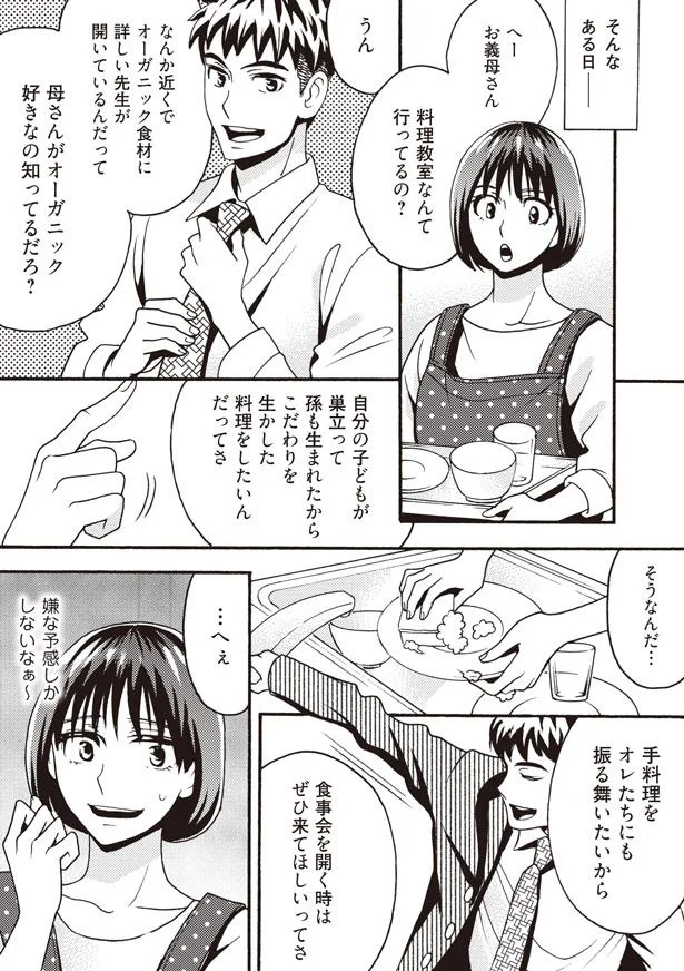 料理教室なんて行ってるの？