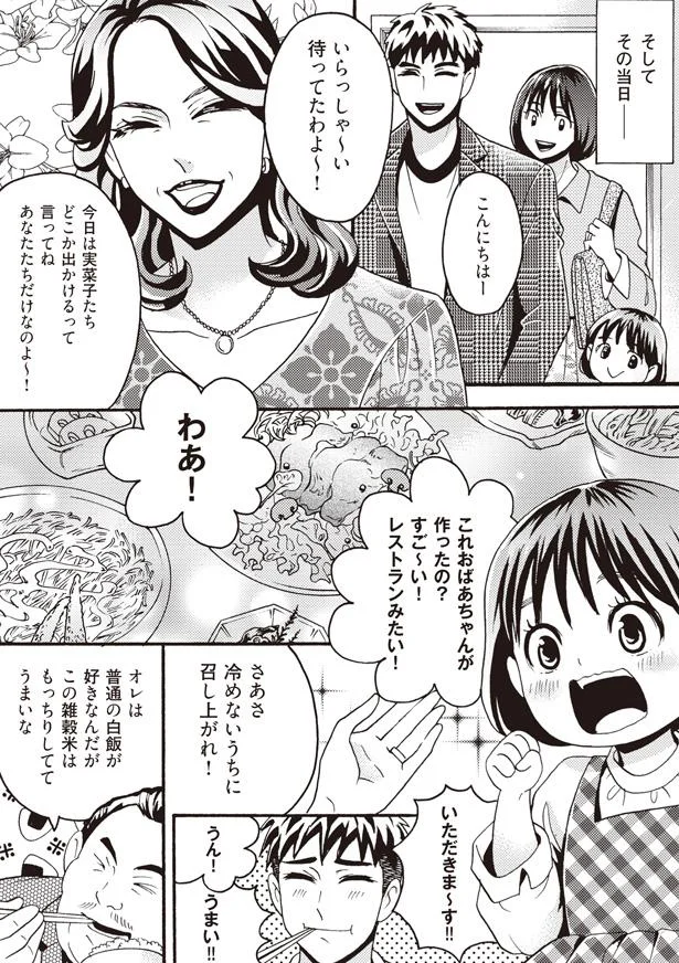待ってたわよ～！