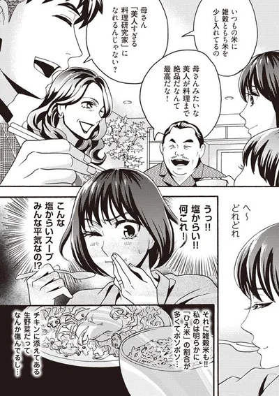 母さんみたいな美人が料理まで絶品だなんて最高だな！