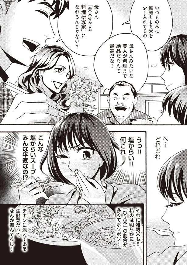 母さんみたいな美人が料理まで絶品だなんて最高だな！