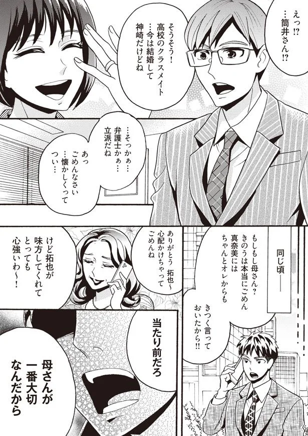 そうそう！高校のクラスメイト