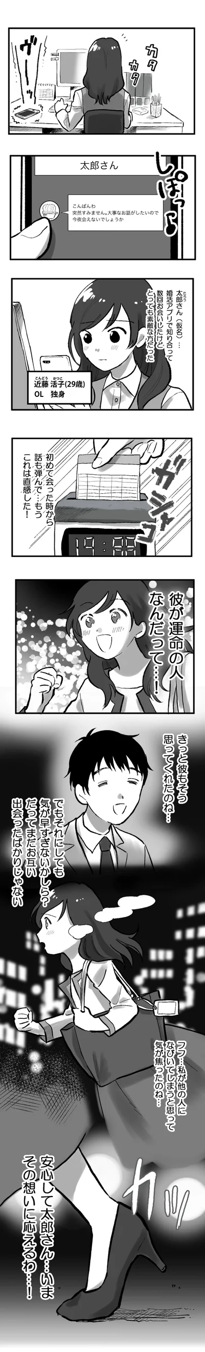 【全画像を見る】婚活アプリで知り合った彼から突然の呼び出しだったが…