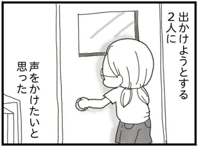 声をかけたいと