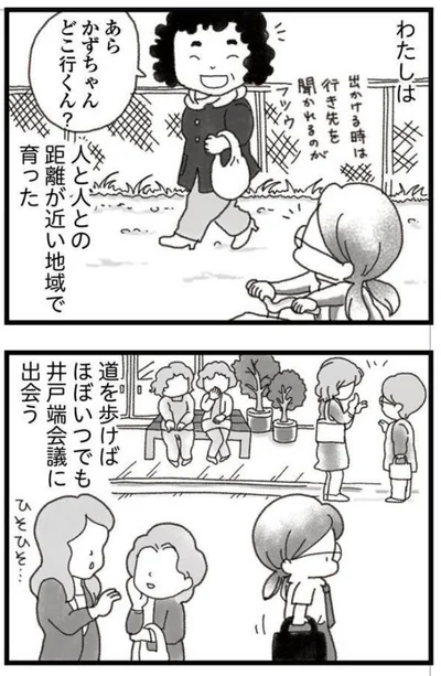 息苦しいと感じた町