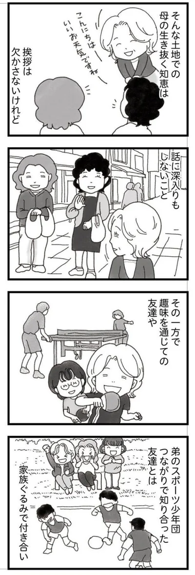  母の生き抜く知恵は